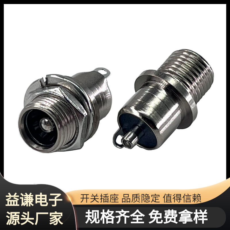 DC插座立式前上螺母DC-099BD储能户外充电5521大电流DC-025MDC母