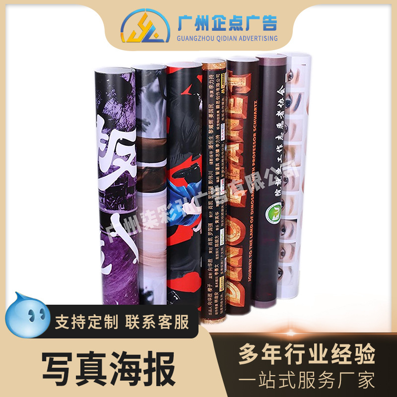 海报广告贴纸自粘海报墙贴设计制作KT板打印户外防水喷绘写真印刷