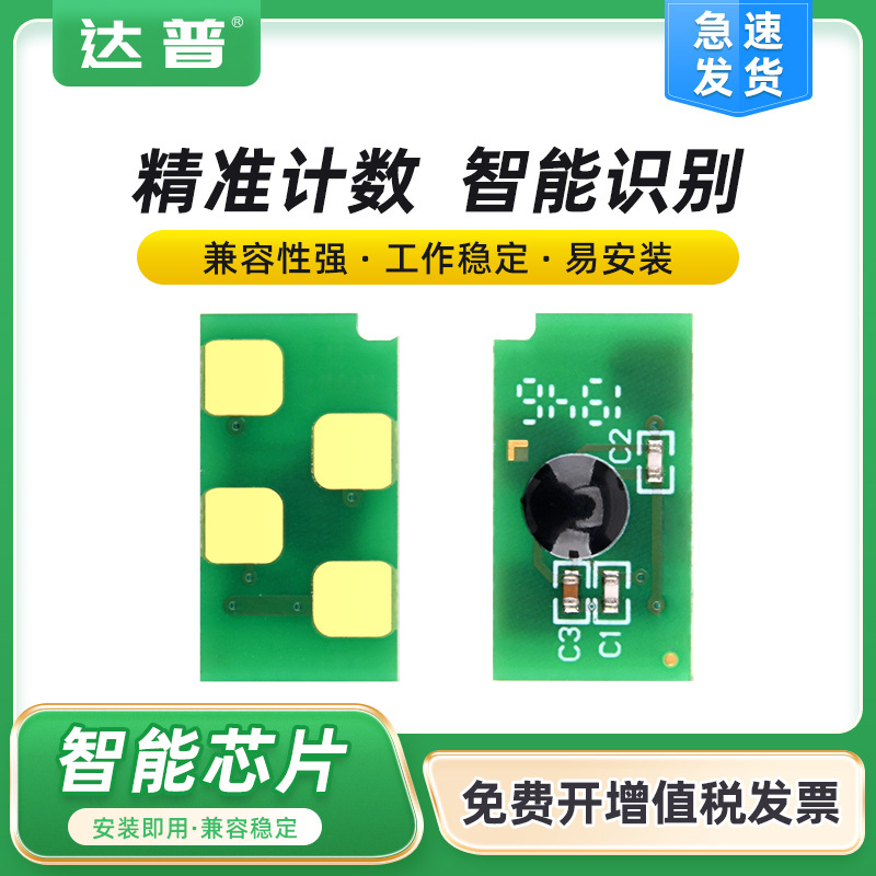 适用中航闪电C1 plus硒鼓芯片CIRIC TC-123 TC-223墨盒 SD323芯片