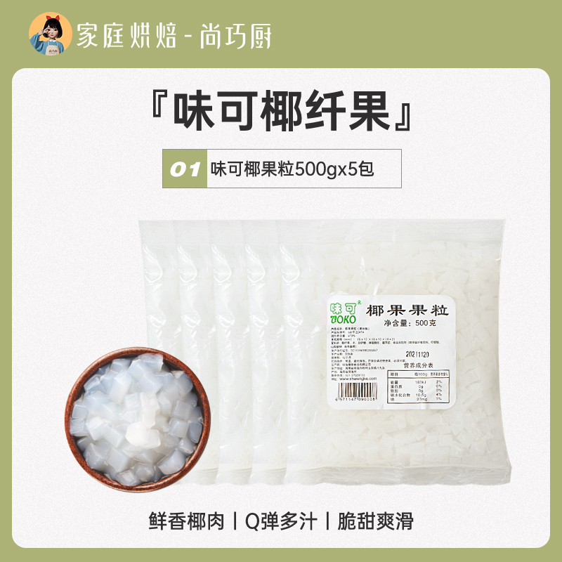 [가성비] 웨이케 코코넛 500g*5