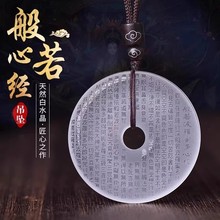 天然白水晶般若波罗心经吊坠怀古平安扣经文牌大悲咒挂件礼物其他