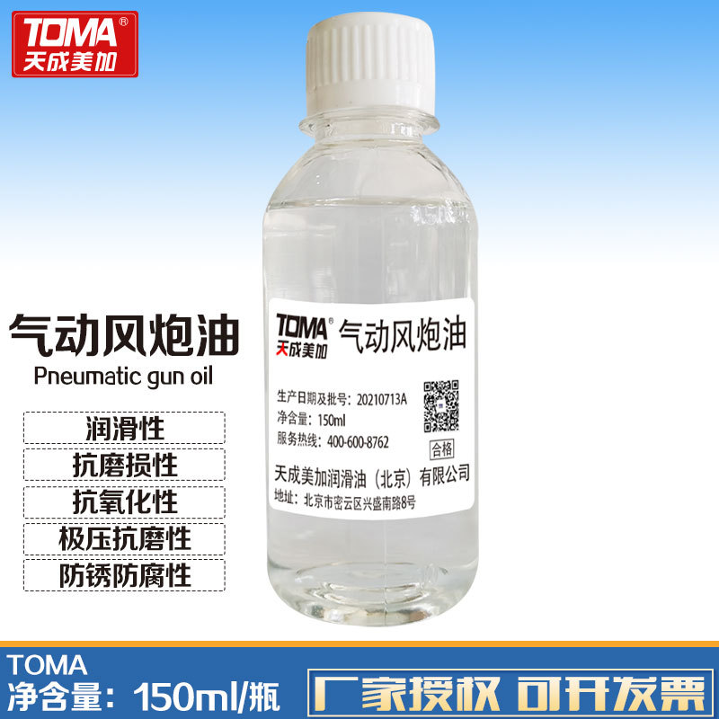 天成美加气动风炮油SAE100黏油气动工具专用油  风批风扳油150ml