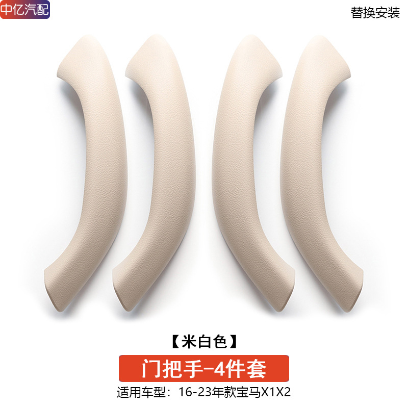Armrest, handle, handle — BMW Armrest - new-beige-white-4-doors-1-set