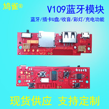 蓝牙模块小音箱电路板功放板mp3解码板V109播放器音响主板带彩灯