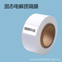 固态电解质latp隔膜双面单涂60mm*100米锂电电池专用高性能