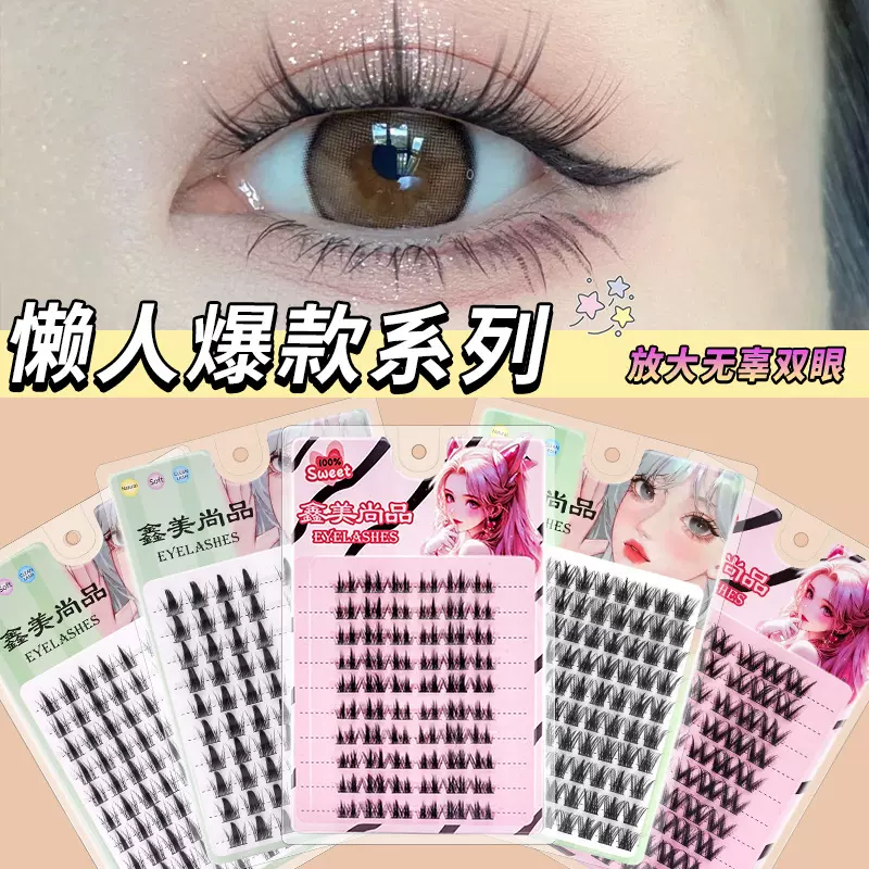 假睫毛懒人三部曲太阳花眼睫毛书纯野小恶魔狐系小火苗下睫毛批发