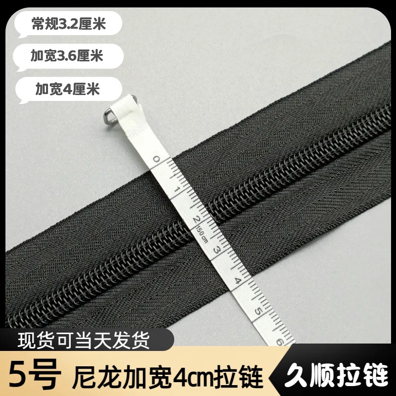 厂家直销5号加宽尼龙码装拉链黑白现货 箱包帐篷服装辅料沙发坐垫