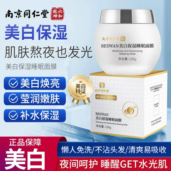 Nanjing Tongrentang Liuhe Qiankun Beswan Whitening and Moisturizing Sleeping Mask No-Rinse Essence Anti-Freckle Mask Wholesale