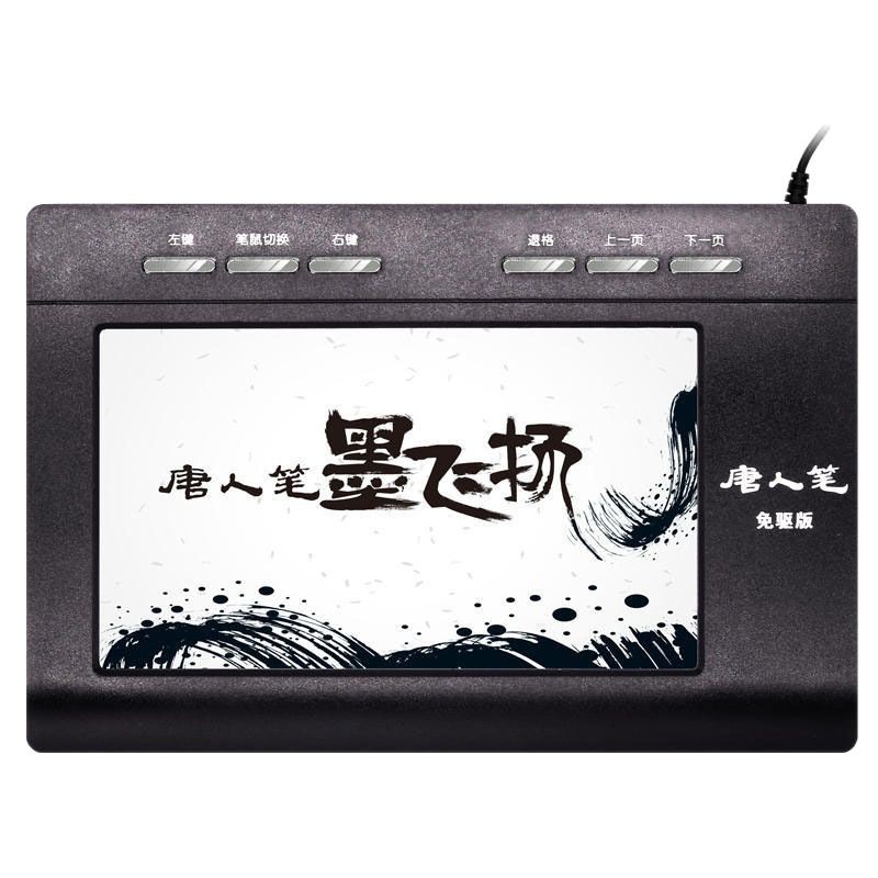 한광 필기 판 당나라 펜 및 잉크 비행 음성 입력 대형 화면 노인 컴퓨터 키보드 입력 필기 보드