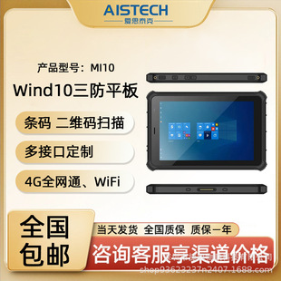 Three-proof tablet computer reinforced industrial touch tablet handheld medical one-dimensional two-dimensional scanning data collector