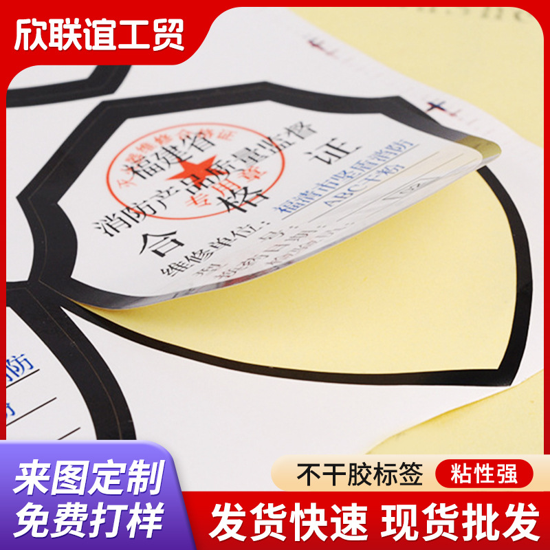 消防铜板纸粘胶贴纸彩色腹膜LOGO二维码易碎不干胶标签厂家制作
