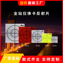 徕卡全站仪反射片隧道桥梁监控测量反光贴片勘探量测专用高精准度