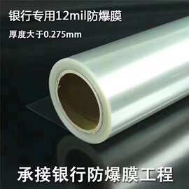12Mil银行专用防爆膜珠宝柜台防爆特厚透明保护安全膜同款防水