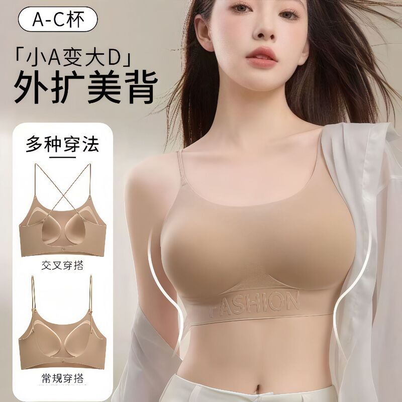 Liquid Foundation Invisible Intimates for Women Summer Thin Spaghetti Straps Seamless Beautiful Back Bra All-In-One Small Breast Push-Up Comfortable Bra