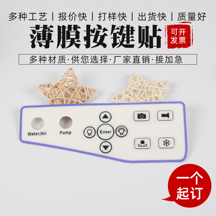 彩印薄膜开关按键面贴 PVC按键触摸面板 丝印PC鼓包电器面板贴膜