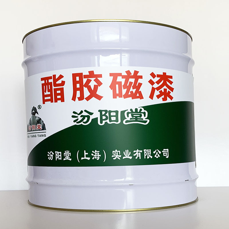 酯胶磁漆、值得信赖、酯胶磁漆材料、包送货上门