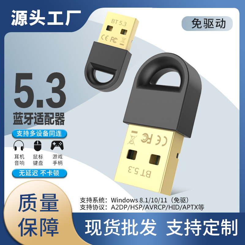 新款免驱USB台式电脑蓝牙键盘鼠标蓝牙发射接收器 蓝牙适配器5.3