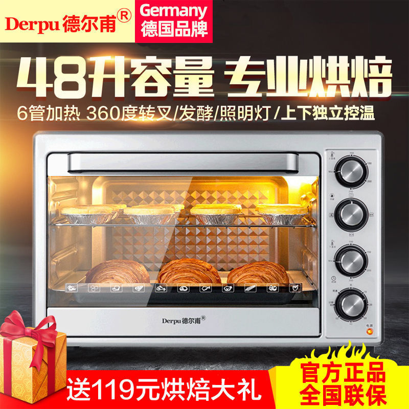 德尔甫48升家用电烤箱 6管转叉多功能烘焙私房蛋糕商用大容量