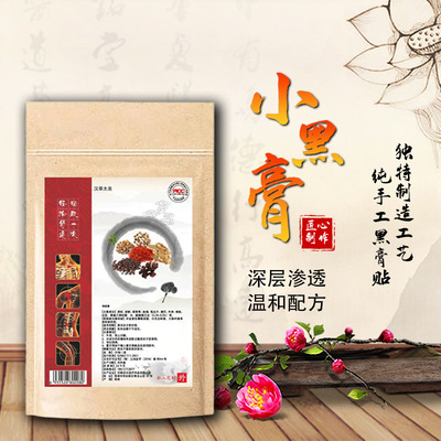 现货关节疼痛膏药贴筋骨颈椎膝盖肩腰腿痛膏药小黑膏跑江湖厂家|ms