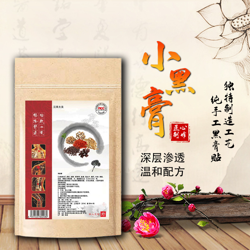 现货关节疼痛膏药贴筋骨颈椎膝盖肩腰腿痛膏药小黑膏跑江湖厂家|ms