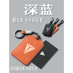长安深蓝S07卡片钥匙套S09 S05 L07 G318 SL03卡套包壳扣汽车配件