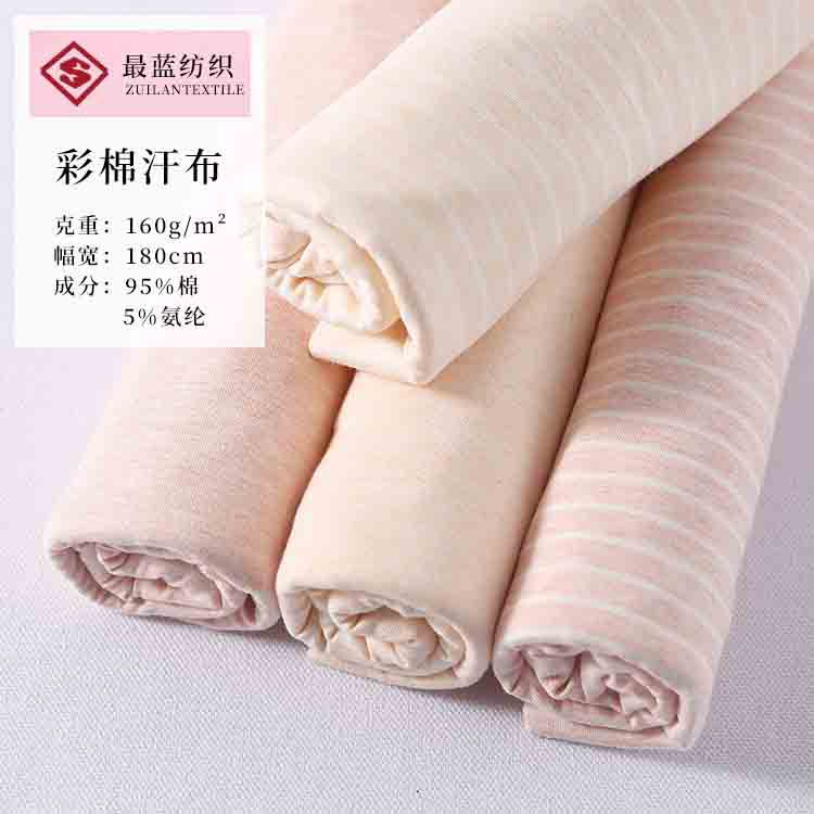 条纹彩棉汗布 春秋弹力单面婴童内衣汗衫面料 T恤里布睡衣面料