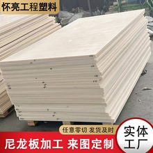 尼龙板 MC尼龙板材 PA66纯料板耐磨尼龙棒塑料制品加工尼龙板零切