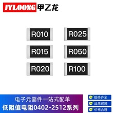电子元器件 贴片低阻值电阻 F1210系列 1%精度 阻值 0.2R-0.33R