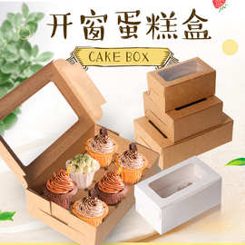 纸杯蛋糕包装盒子2粒4粒6格cupcake北海道戚风盒10只批发