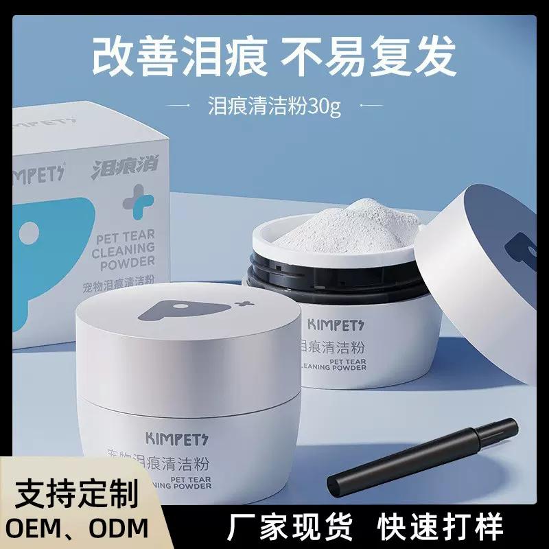 脸部外用清洁泪痕粉缓解泪痕神奇外用脸部洁净犬猫加菲博美等批发