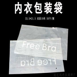 通用内衣拉链包装袋子包裹胸文胸内裤服装独立专用包装袋厂家批发