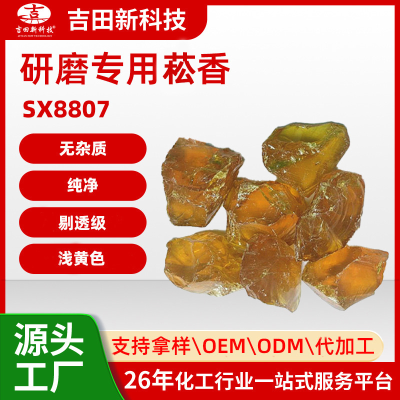 A吉田SX8807研磨用菘香无杂质菘香适合用于生产抛光研磨蜡类