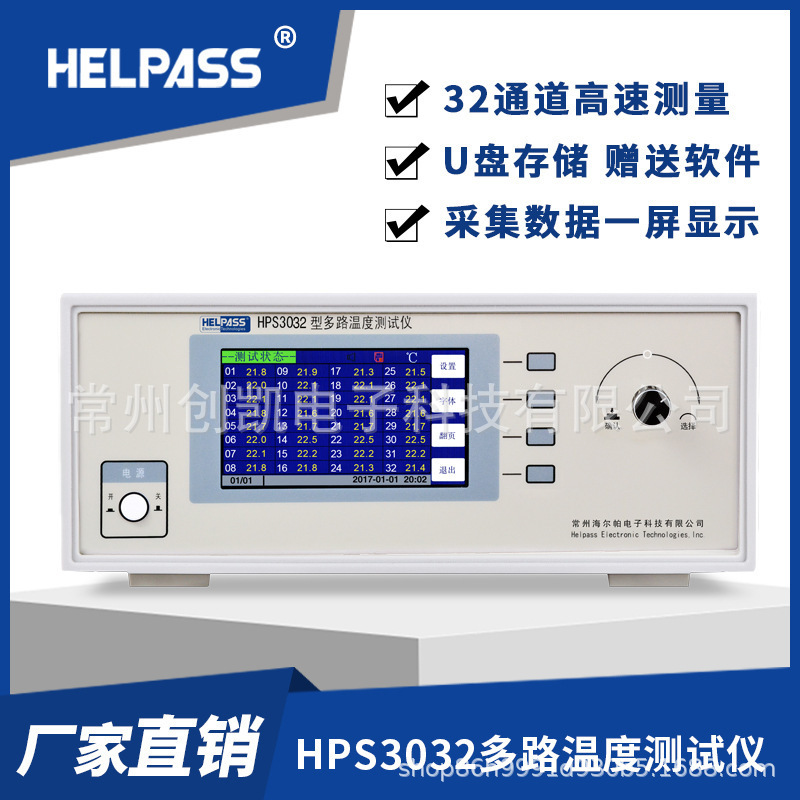 HPS3032无纸化多路温度测试仪工业测温仪温度记录仪温升仪-32通道