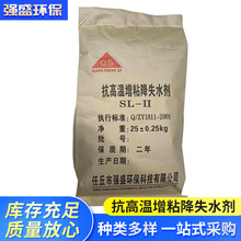 抗高温增粘降失水剂SL2厂家 石油级钻井用泥浆助剂降滤失剂批发