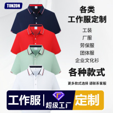 工作服定制企业文化衫T恤短袖翻领工衣厂服刺绣polo衫厂家印字图
