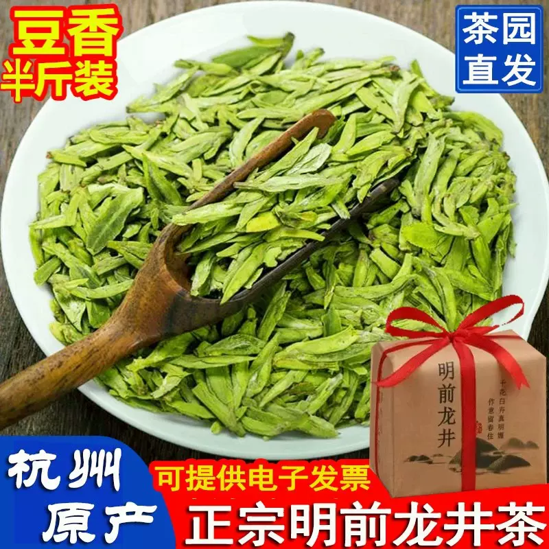 2025年新茶杭州正宗明前龙井茶特级B浓香型绿茶250g茶叶礼盒纸包