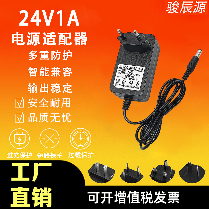 24V1A12V1/2A电源适配器LED灯 灯条雾化器脱毛仪按摩枕小型洗衣机