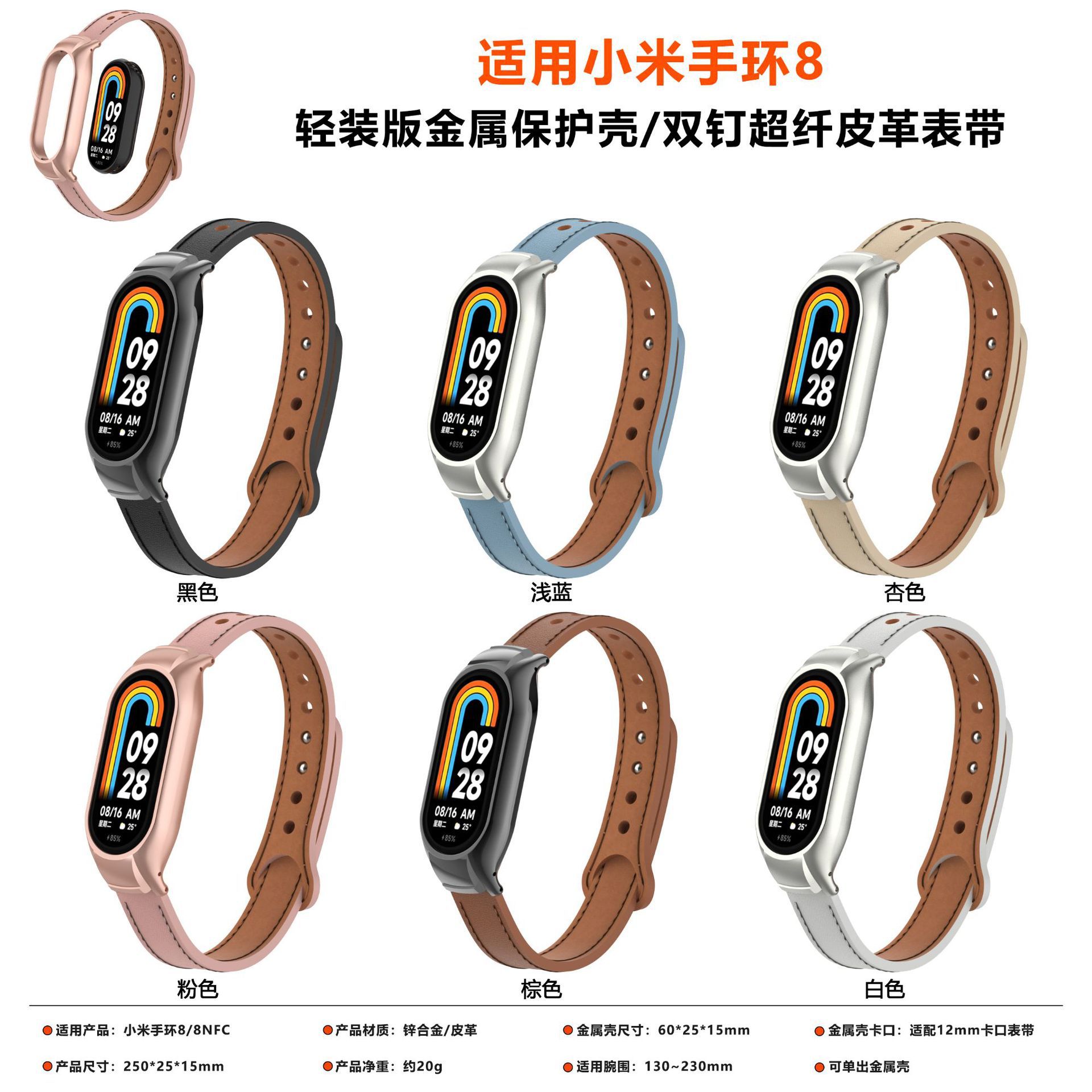 Suitable for Xiaomi Mi Band 8 10 Watch Strap Light Version Metal Shell Double Nail Microfiber Leather Strap 3 4 5 67 Wristband