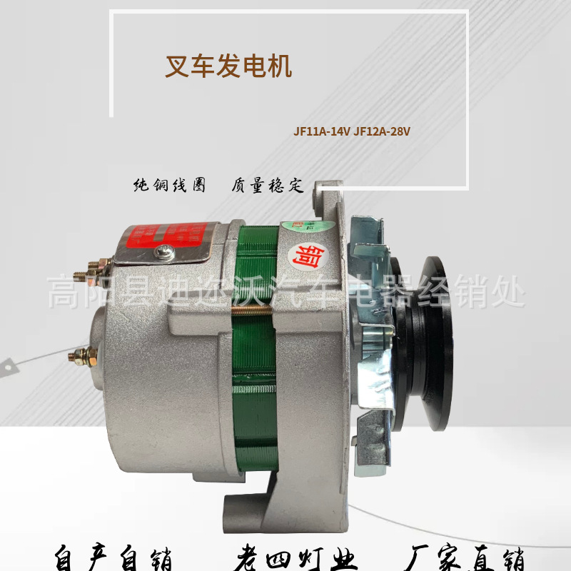 新柴490全柴495杭叉498合力叉车农用车厂家直销交流发电机JF11A