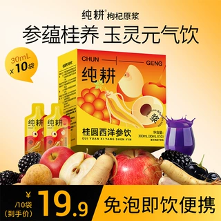 纯耕桂圆西洋参原浆300ml 西洋参桂圆桑葚黑枸杞玉灵饮品温和滋养
