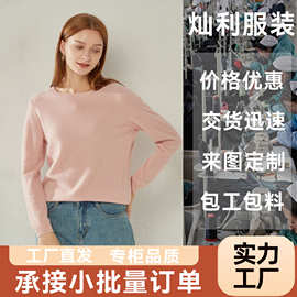 针织毛衣定制小批量服装加工厂新款女装衣服打版来图来样服装定制