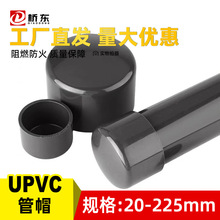 UPVC化工级管帽工业用给排水管堵塑料堵头封帽闷头给水管配件批发