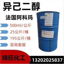 异己二醇 法国阿科玛原装 环保溶剂异已二醇 2-甲基-2,4-戊二醇