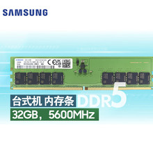 适用台式机DDR5 三星 SAMSUNG 内存条 原厂精选颗粒 支持双通道