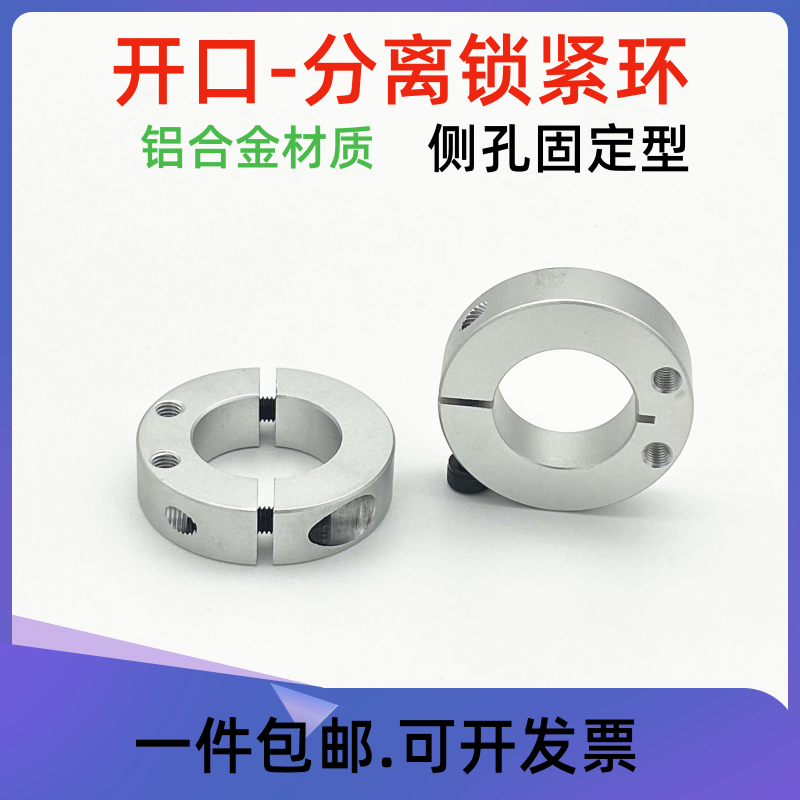 Fixed Ring Open Type Split Type Side Mounting Hole Type Optical Axis Clamping Ring Clamp Shaft Coupling Shaft Sleeve Bearing Fixed Ring