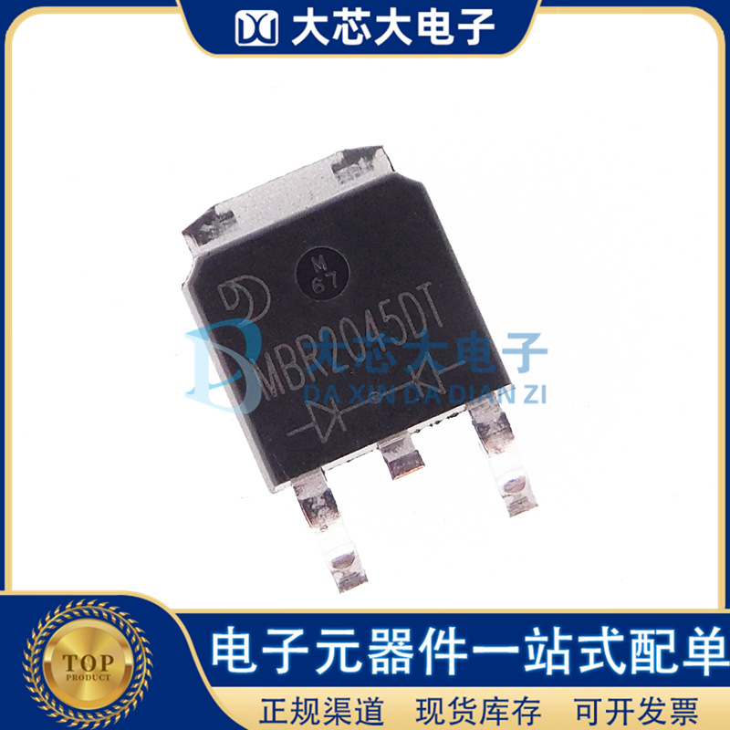 MBR2045DT TO252 20A/45V 肖特基二极管 晶导微全新原装