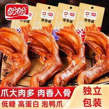 盼盼泡鸭爪鸭掌清香味特产鸭脚零食小吃休闲追剧馋嘴卤味小食品