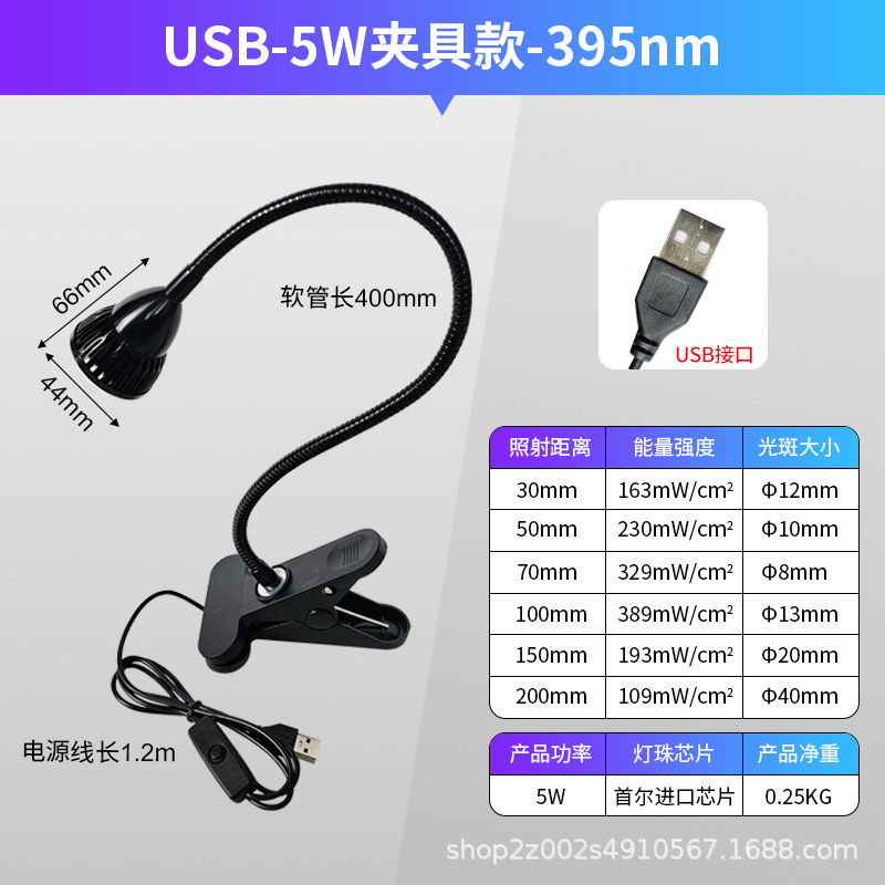 USB-5W夹具款（395nm)
