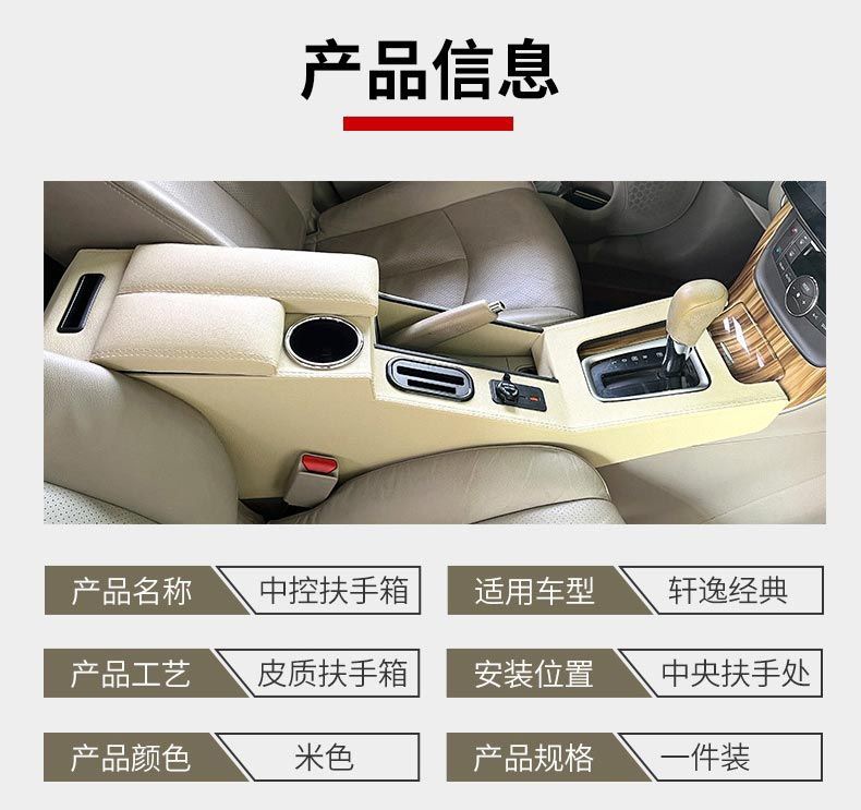 Applicable to Nissan 12-21 new Xuanyi armrest box classic Xuanyi high configuration change central channel full coverage armrest