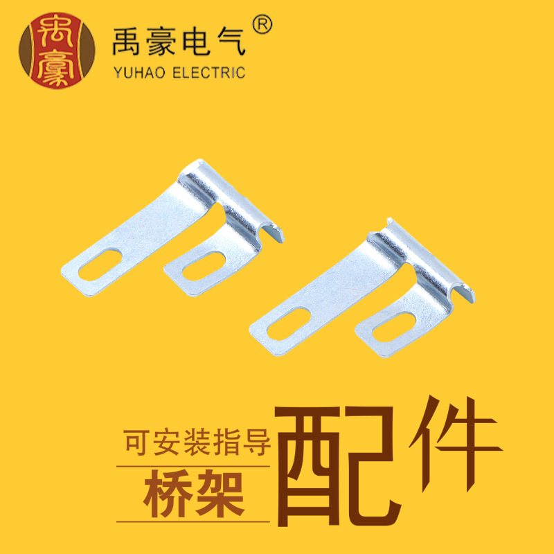 网格桥架固定件YFTX